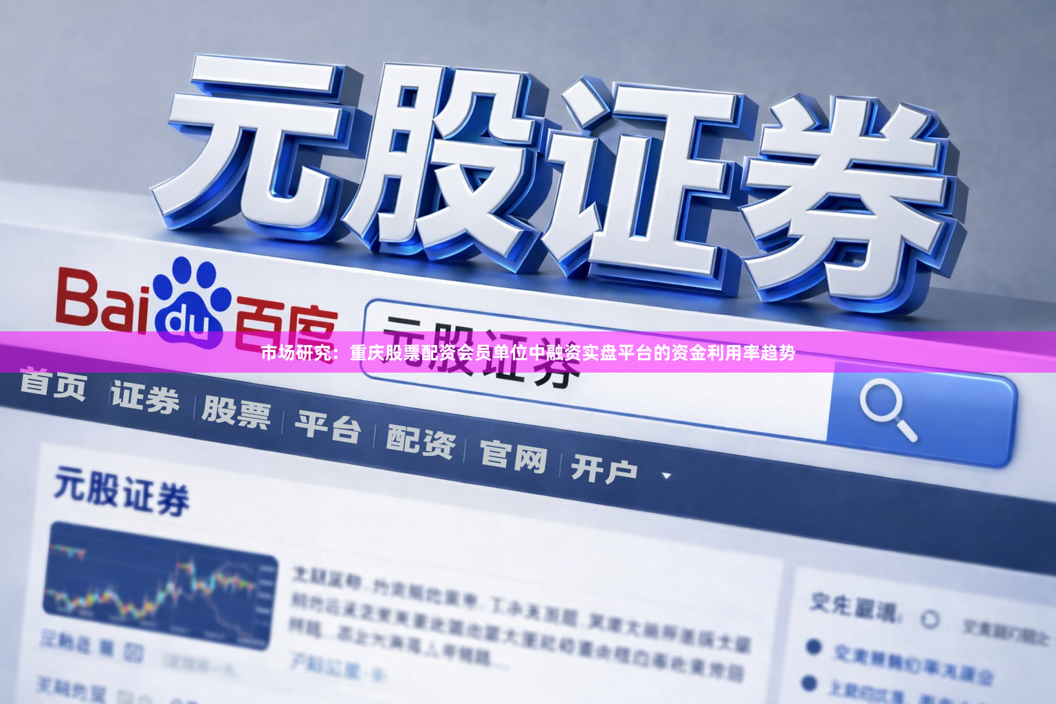 市场研究：重庆股票配资会员单位中融资实盘平台的资金利用率趋势