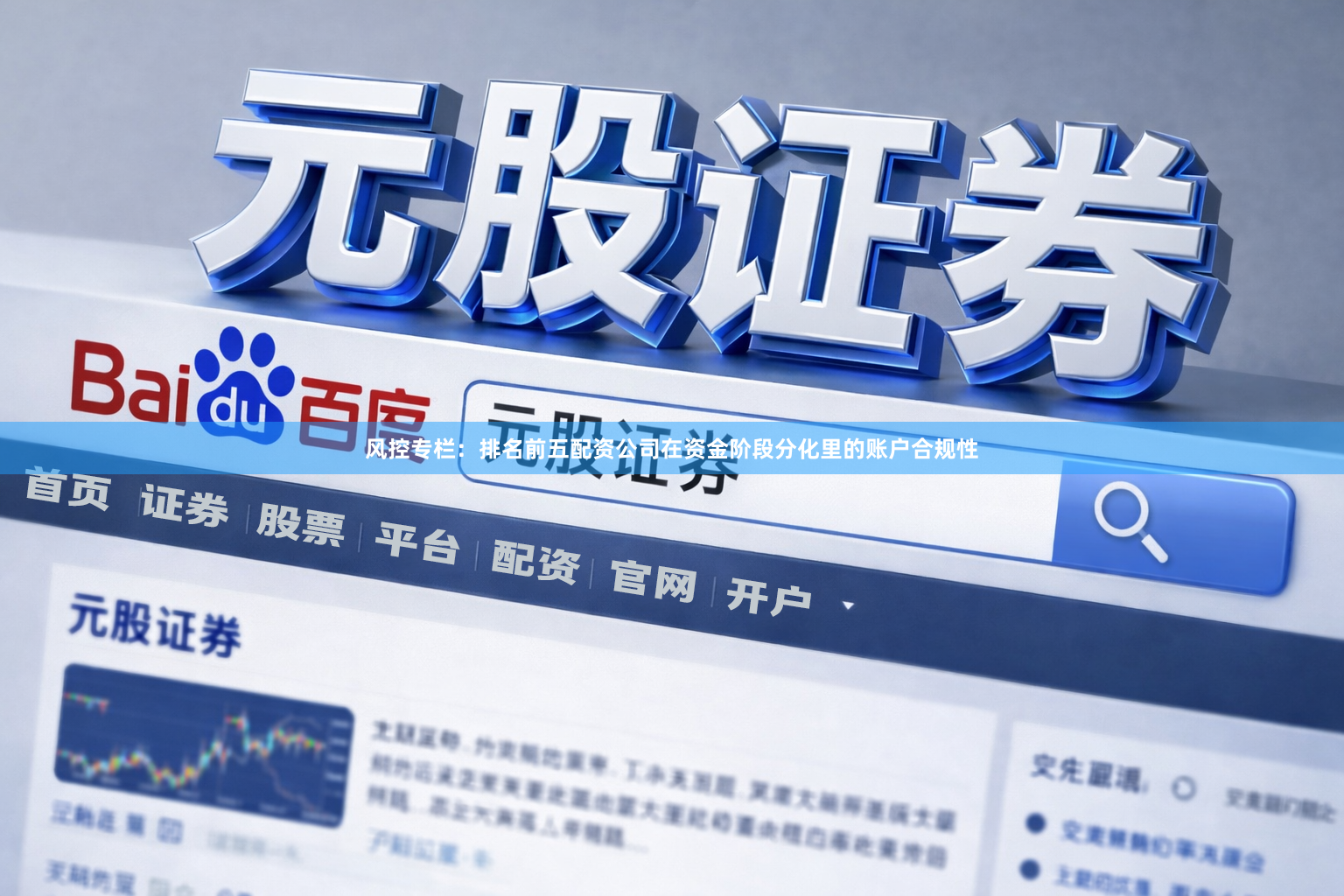风控专栏：排名前五配资公司在资金阶段分化里的账户合规性
