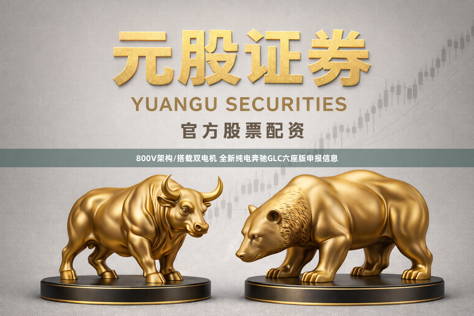 800V架构/搭载双电机 全新纯电奔驰GLC六座版申报信息