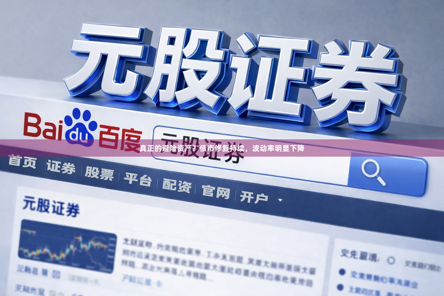 真正的避险资产？债市修复持续，波动率明显下降