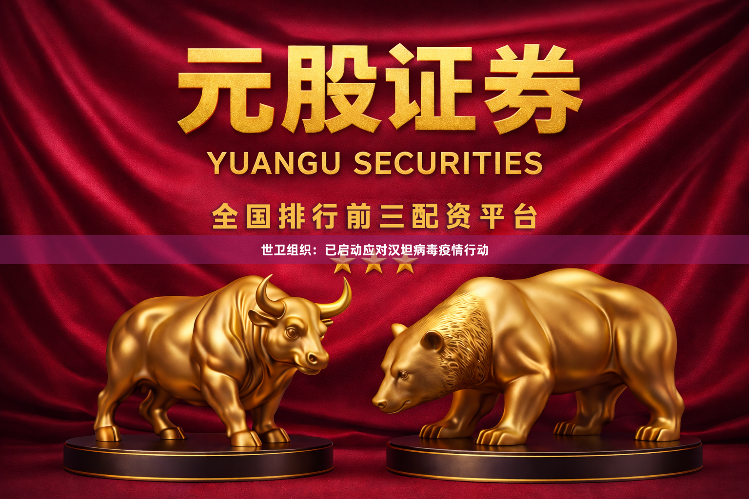 世卫组织:已启动应对汉坦病毒疫情行动
