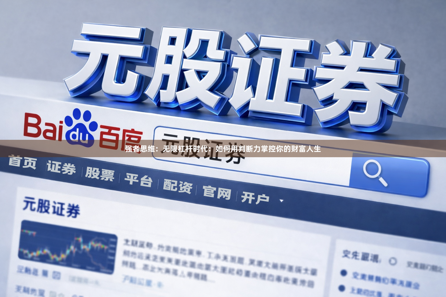 强者思维：无限杠杆时代：如何用判断力掌控你的财富人生