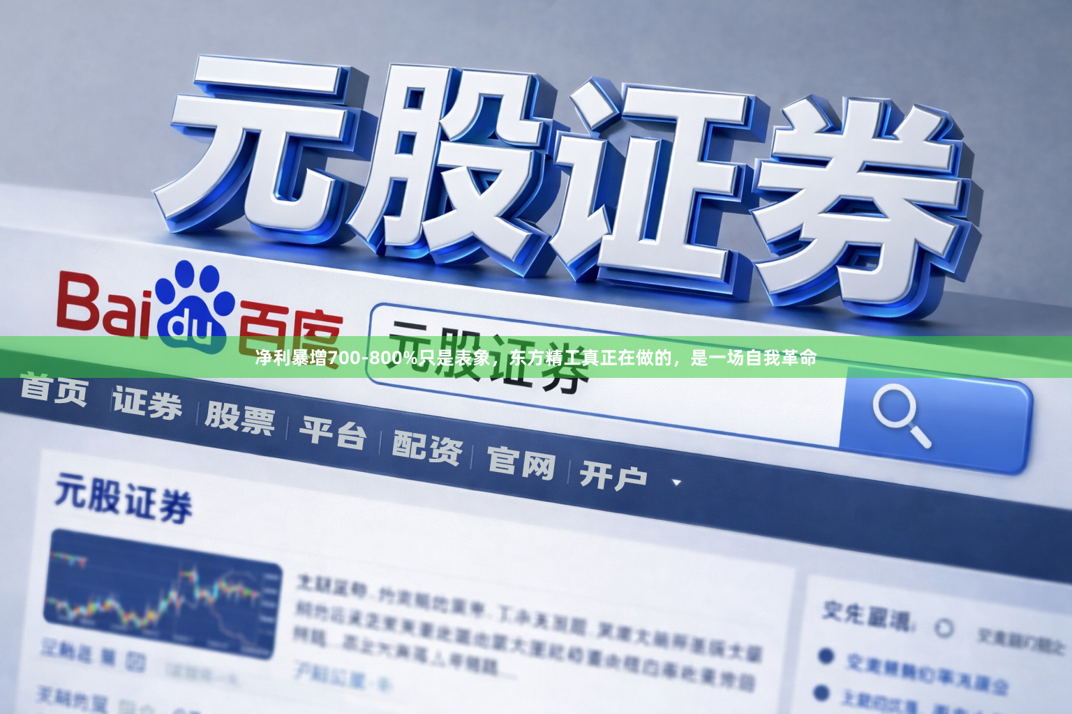 净利暴增700-800%只是表象,东方精工真正在做的,是一场自我革命