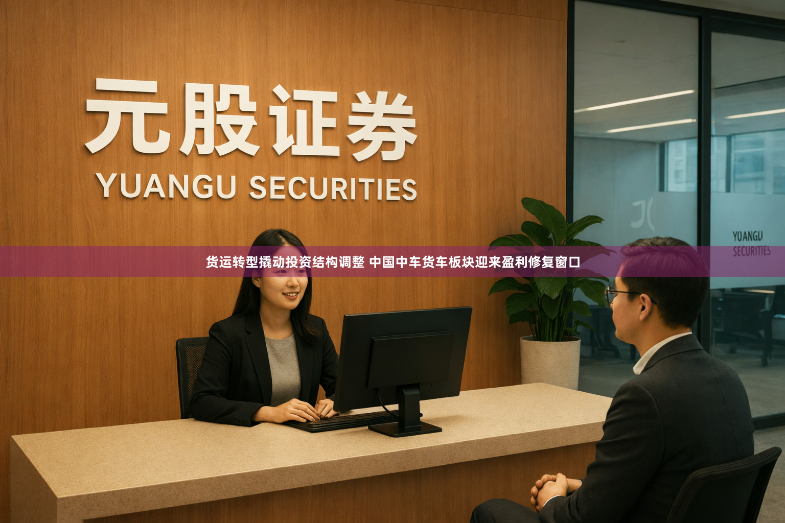 货运转型撬动投资结构调整 中国中车货车板块迎来盈利修复窗口
