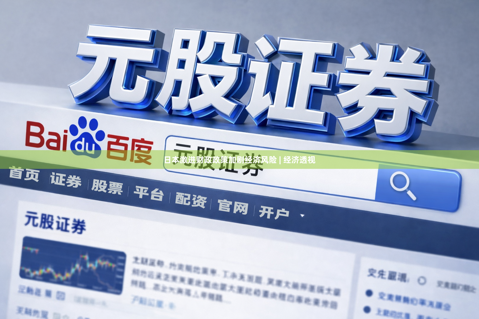 日本激进财政政策加剧经济风险 | 经济透视