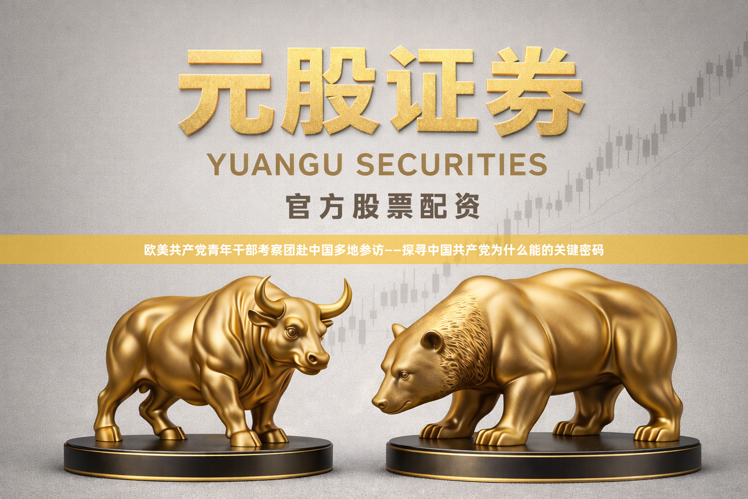 欧美共产党青年干部考察团赴中国多地参访——探寻中国共产党为什么能的关键密码